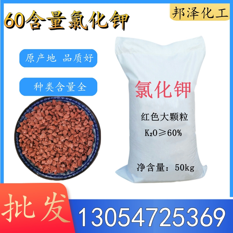 氯化鉀在做肥料方面的特點與優(yōu)勢